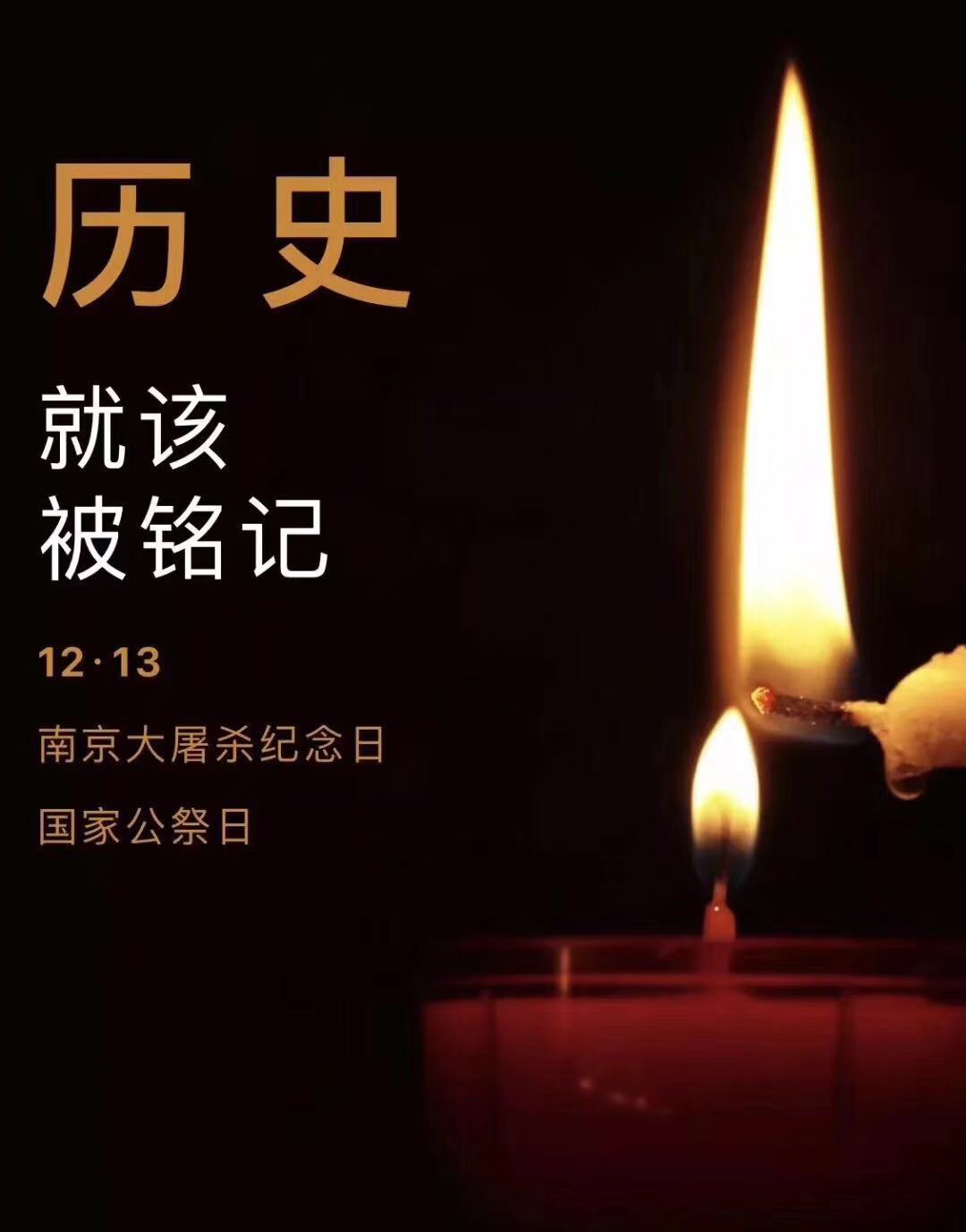 歷史不容忘記，吾輩必須自強—紀念南京大***81周年